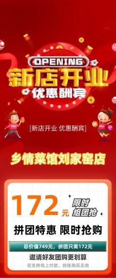 家常菜拼团无阶梯团新店开业活动配图海报