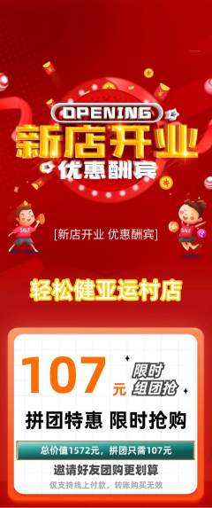 健身馆拼团无阶梯团新店开业活动配图海报
