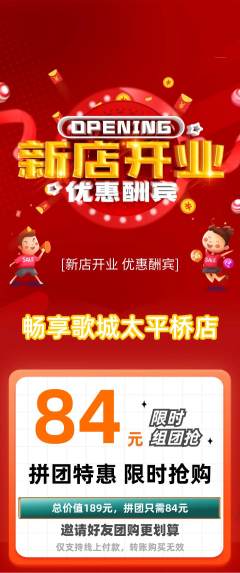 KTV拼团满血版新店开业活动配图海报