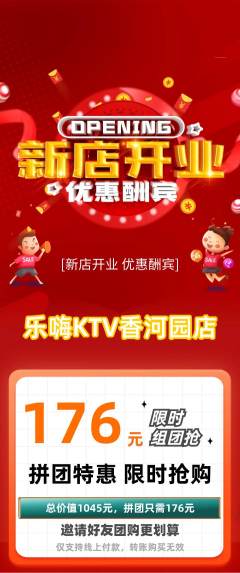 KTV拼团价格阶梯团新店开业活动配图海报