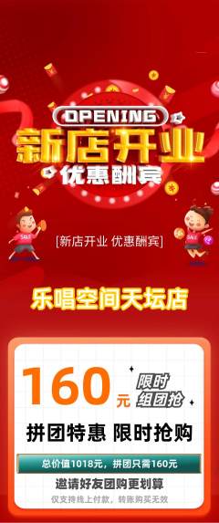 KTV拼团无阶梯团新店开业活动配图海报