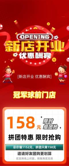 篮球馆拼团商品阶梯团新店开业活动配图海报