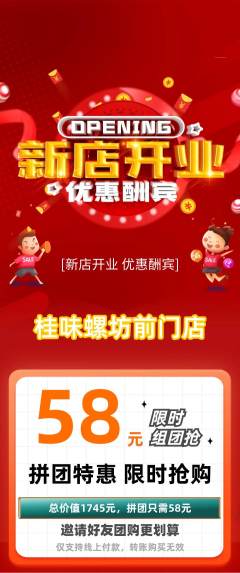 螺蛳粉拼团价格阶梯团新店开业活动配图海报