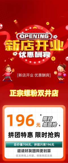 螺蛳粉拼团商品阶梯团新店开业活动配图海报