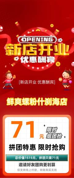 螺蛳粉拼团无阶梯团新店开业活动配图海报