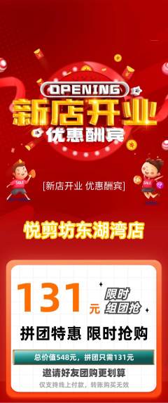 美发拼团满血版新店开业活动配图海报