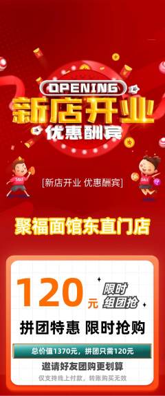 面馆拼团商品阶梯团新店开业活动配图海报