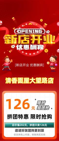 面馆拼团无阶梯团新店开业活动配图海报