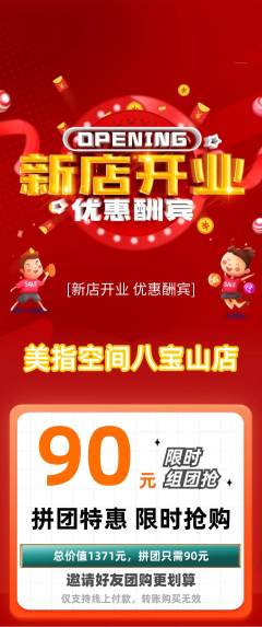 美甲拼团满血版新店开业活动配图海报