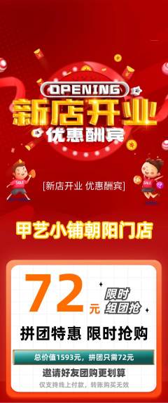美甲拼团价格阶梯团新店开业活动配图海报