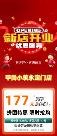 美甲拼团商品阶梯团新店开业活动配图海报