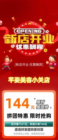 美容拼团价格阶梯团新店开业活动配图海报