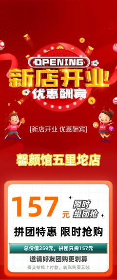 美容拼团商品阶梯团新店开业活动配图海报