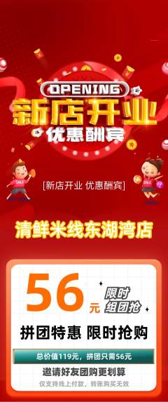 米线拼团满血版新店开业活动配图海报