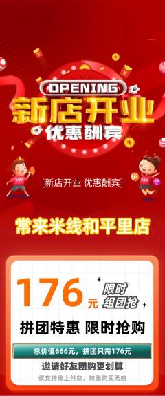 米线拼团商品阶梯团新店开业活动配图海报
