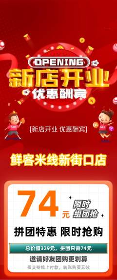 米线拼团无阶梯团新店开业活动配图海报