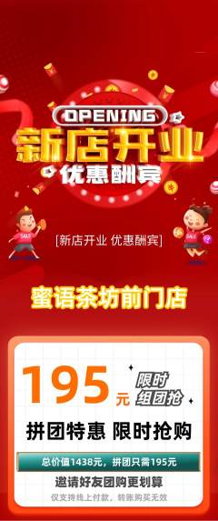 奶茶拼团价格阶梯团新店开业活动配图海报