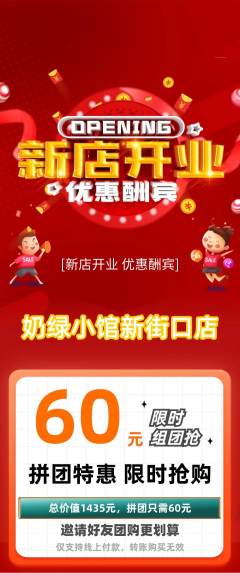 奶茶拼团无阶梯团新店开业活动配图海报