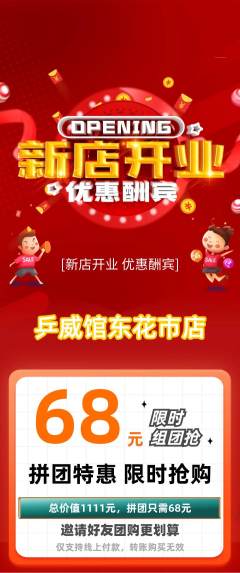 乒乓球馆拼团满血版新店开业活动配图海报