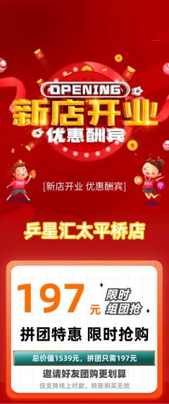 乒乓球馆拼团价格阶梯团新店开业活动配图海报