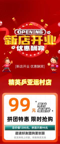 乒乓球馆拼团商品阶梯团新店开业活动配图海报