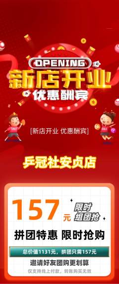 乒乓球馆拼团无阶梯团新店开业活动配图海报