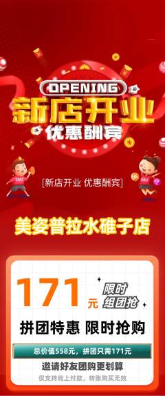 普拉提拼团商品阶梯团新店开业活动配图海报