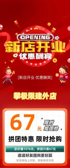 攀岩拼团价格阶梯团新店开业活动配图海报