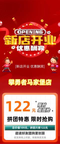 攀岩拼团商品阶梯团新店开业活动配图海报