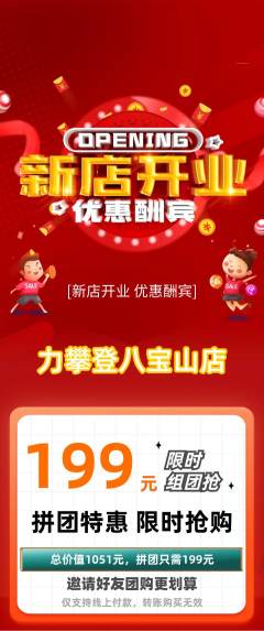攀岩拼团无阶梯团新店开业活动配图海报