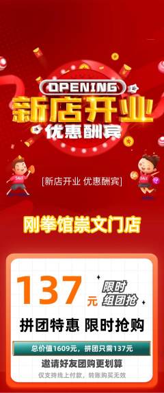 拳击格斗拼团满血版新店开业活动配图海报