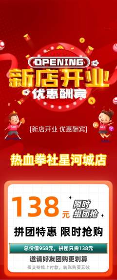 拳击格斗拼团无阶梯团新店开业活动配图海报