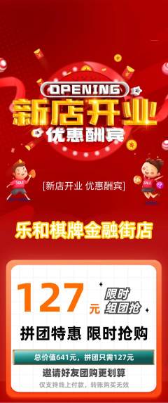 棋牌室拼团无阶梯团新店开业活动配图海报