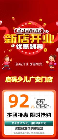 少儿编程拼团满血版新店开业活动配图海报