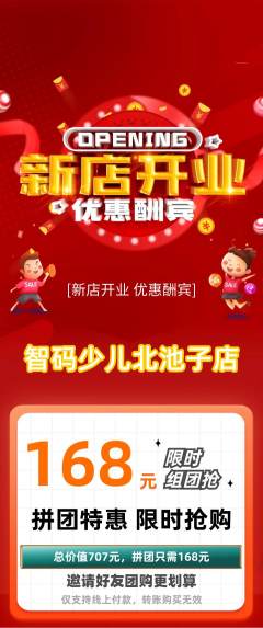 少儿编程拼团价格阶梯团新店开业活动配图海报