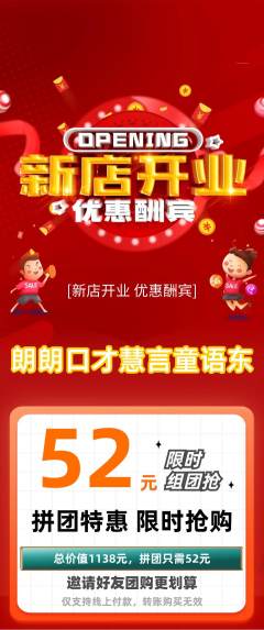 少儿口才拼团满血版新店开业活动配图海报
