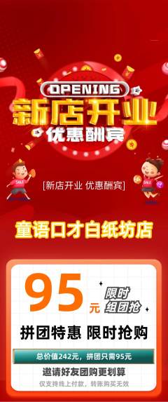 少儿口才拼团价格阶梯团新店开业活动配图海报