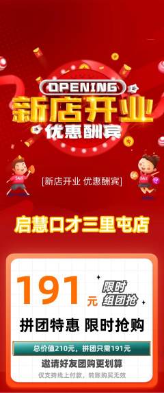 少儿口才拼团商品阶梯团新店开业活动配图海报