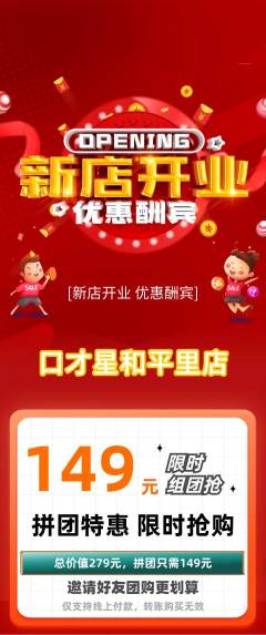 少儿口才拼团无阶梯团新店开业活动配图海报