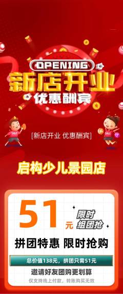 少儿乐高拼团满血版新店开业活动配图海报