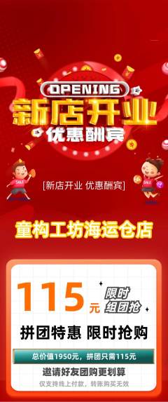 少儿乐高拼团商品阶梯团新店开业活动配图海报