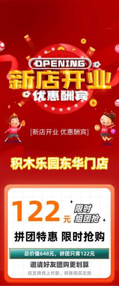 少儿乐高拼团无阶梯团新店开业活动配图海报