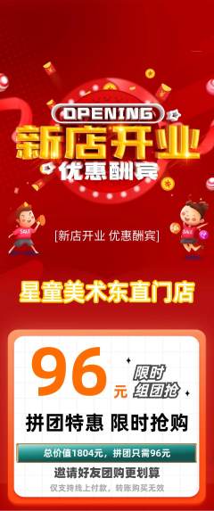 少儿美术拼团满血版新店开业活动配图海报