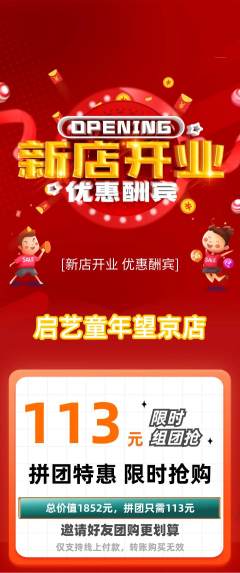 少儿美术拼团价格阶梯团新店开业活动配图海报