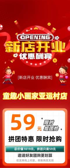 少儿美术拼团商品阶梯团新店开业活动配图海报
