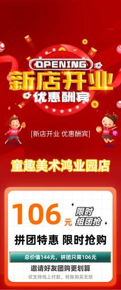 少儿美术拼团无阶梯团新店开业活动配图海报