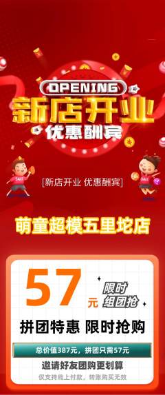 少儿模特拼团满血版新店开业活动配图海报
