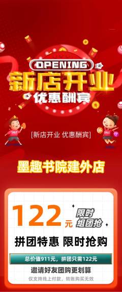 少儿书法拼团满血版新店开业活动配图海报