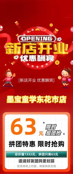 少儿书法拼团商品阶梯团新店开业活动配图海报