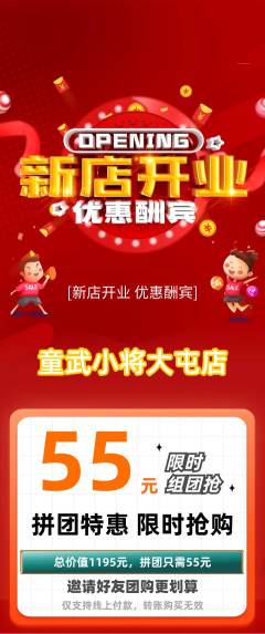 少儿体育拼团满血版新店开业活动配图海报